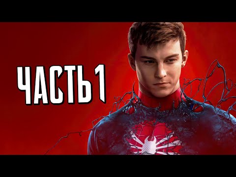 Человек-Паук 2 PS5 Прохождение - Часть 1 - ПЕСОЧНЫЙ ЧЕЛОВЕК